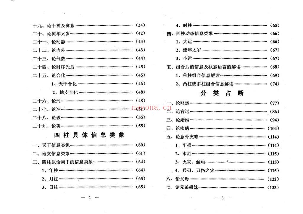 《四柱独门铁口直断-四柱命理正源》9