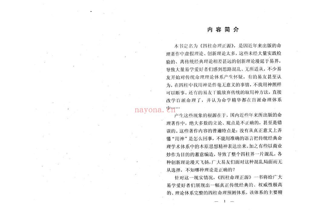 《四柱独门铁口直断-四柱命理正源》9