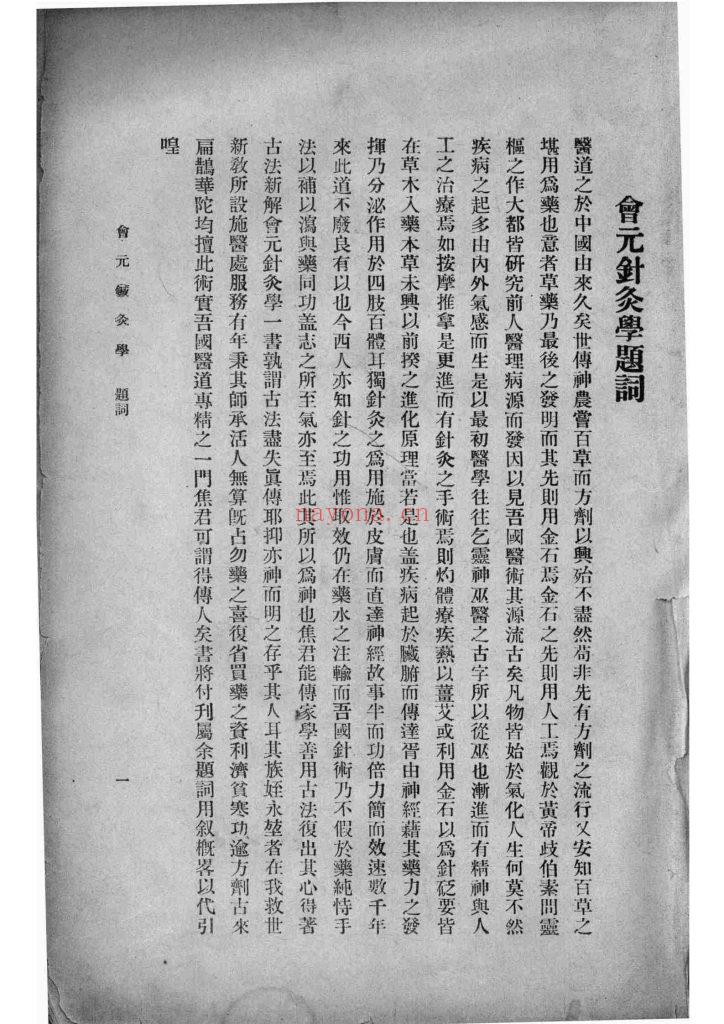 《古法新解·会元针灸学》10