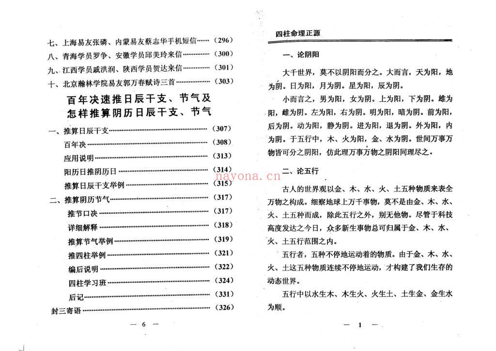 《四柱独门铁口直断-四柱命理正源》9