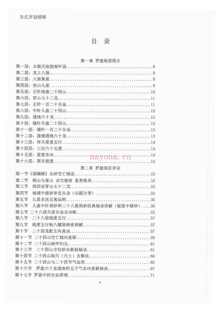 《朱氏罗盘精解》9