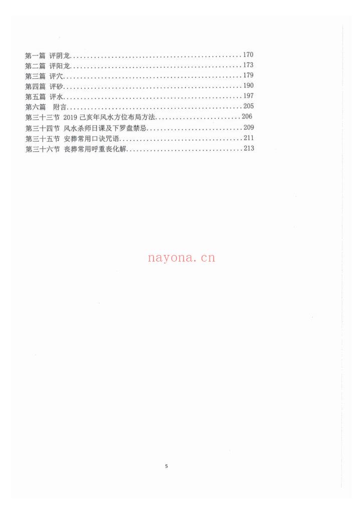 《朱氏罗盘精解》9