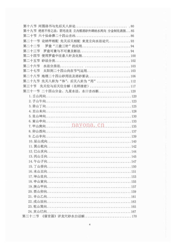 《朱氏罗盘精解》9