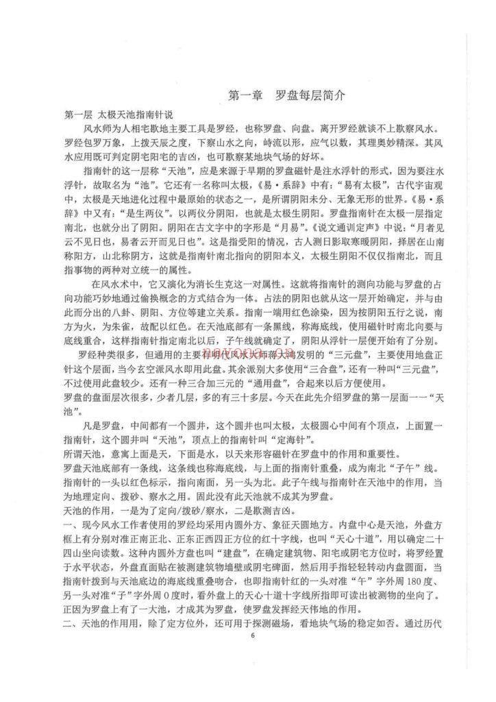《朱氏罗盘精解》9