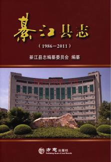 重庆市綦江县志1986-2011.pdf下载 | 西南地区 | 县志下载 | 中国地方史志网