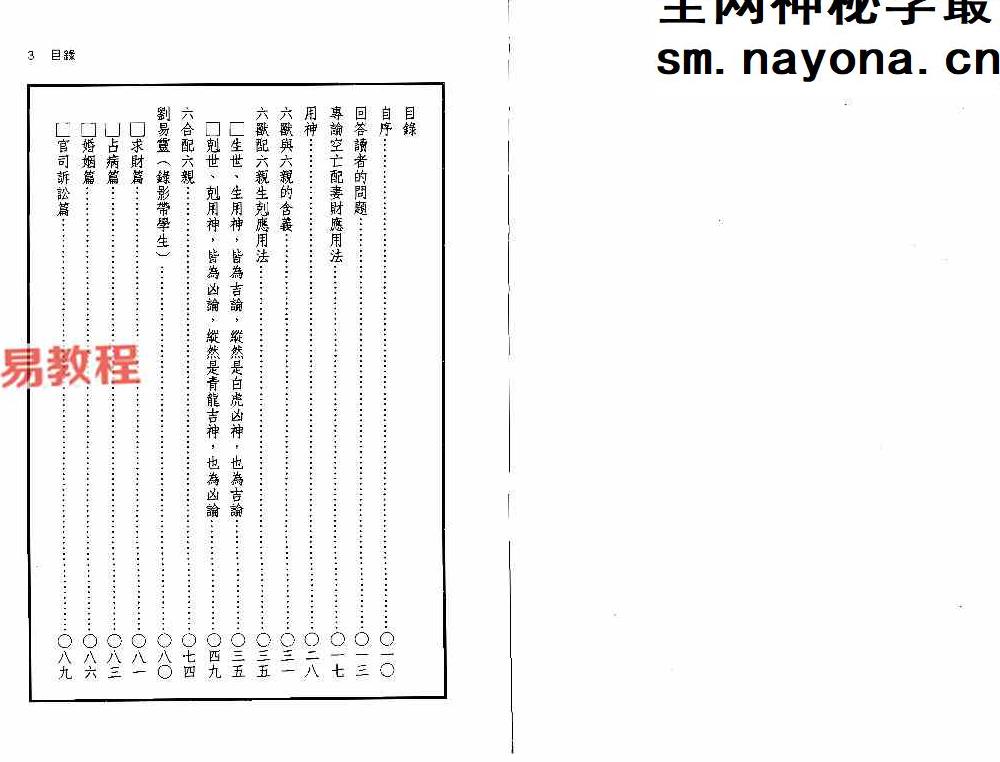 黄金宝-金宝占卜实例1-3册pdf