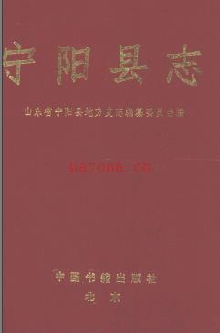 山东省宁阳县志.pdf下载 | 华东地区 | 县志下载 | 中国地方史志网