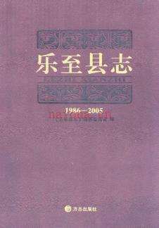 四川省乐至县志1986-2005.pdf下载 | 西南地区 | 县志下载 | 中国地方史志网