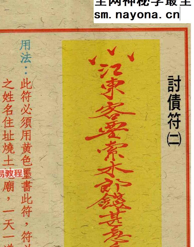 道教符解《道家开运符箓》四册 彩色高清版【原版】pdf
