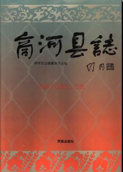 山东省商河县志.pdf下载 | 华东地区 | 县志下载 | 中国地方史志网