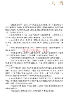 安徽省淮北市志1991-2012.pdf下载 | 华东地区 | 县志下载 | 中国地方史志网