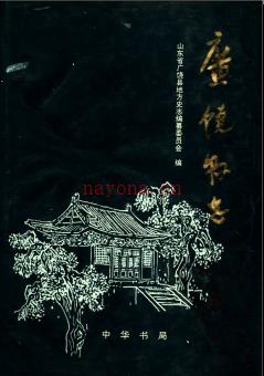 山东省广饶县志.pdf下载 | 华东地区 | 县志下载 | 中国地方史志网