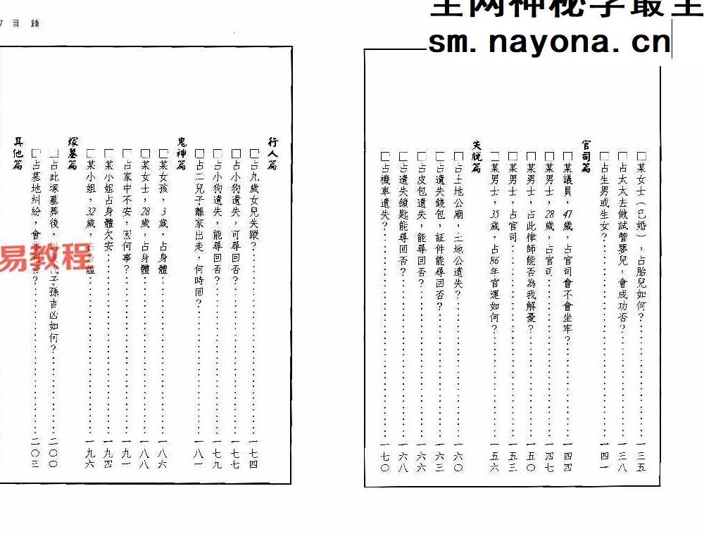 黄金宝-金宝占卜实例1-3册pdf