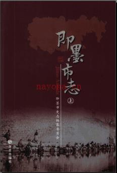 山东省即墨市志.pdf下载 | 华东地区 | 县志下载 | 中国地方史志网