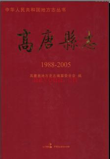 山东省高唐县志1988-2005.pdf下载 | 华东地区 | 县志下载 | 中国地方史志网