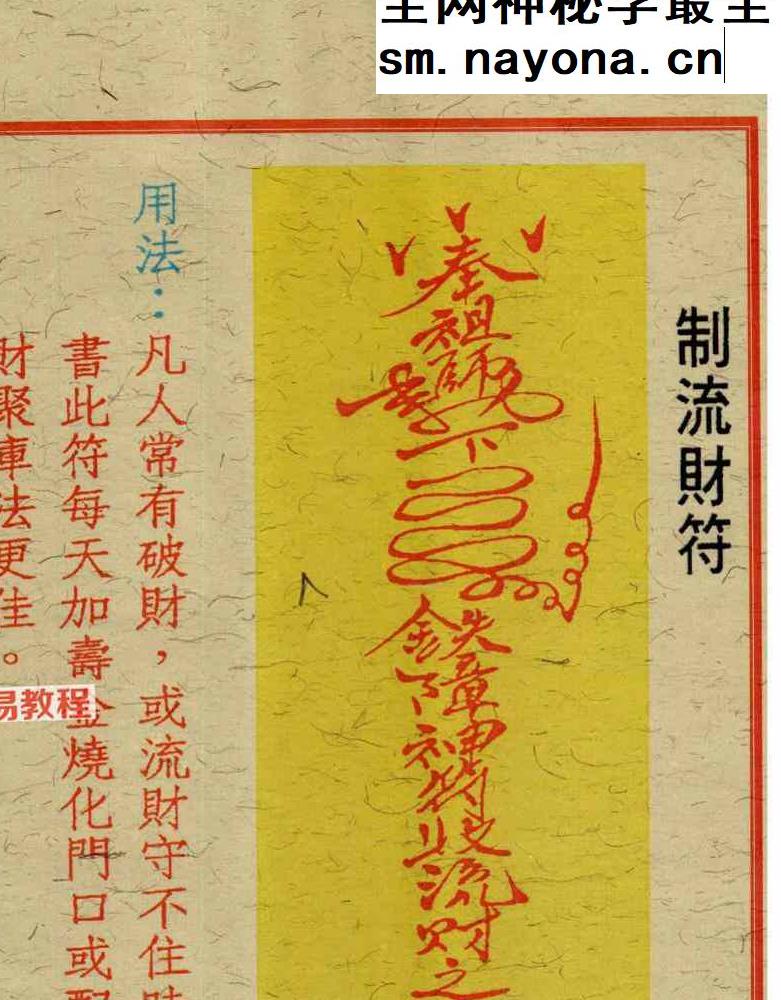 道教符解《道家开运符箓》四册 彩色高清版【原版】pdf