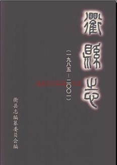 浙江省衢县志1985-2001.pdf下载 | 华东地区 | 县志下载 | 中国地方史志网