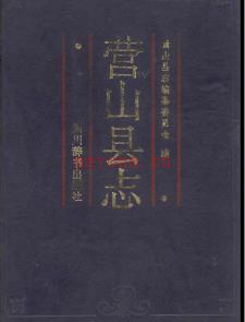 四川省营山县志.pdf下载 | 西南地区 | 县志下载 | 中国地方史志网