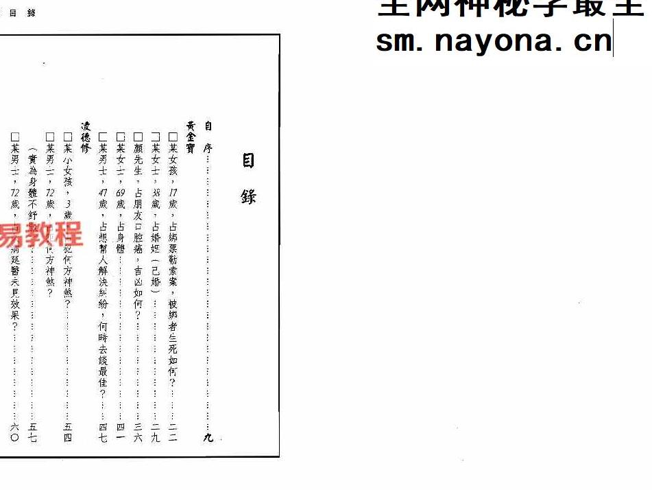 黄金宝-金宝占卜实例1-3册pdf