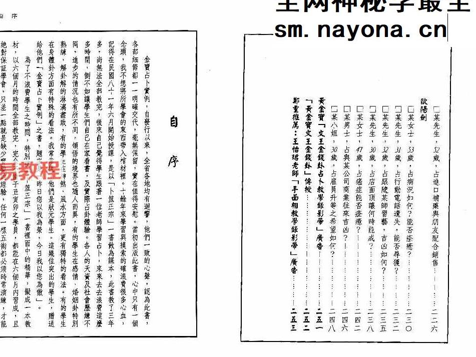 黄金宝-金宝占卜实例1-3册pdf