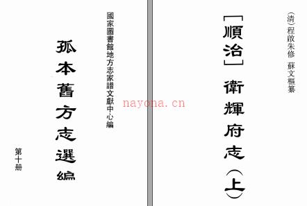 [顺治]卫辉府志十九卷 | 华中地区 | 县志下载 | 中国地方史志网