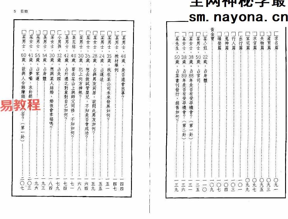 黄金宝-金宝占卜实例1-3册pdf