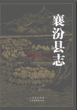 山西省襄汾县志2007再版.pdf下载 | 华北地区 | 县志下载 | 中国地方史志网