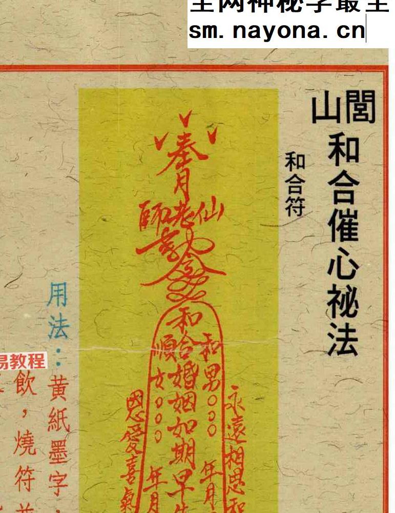 道教符解《道家开运符箓》四册 彩色高清版【原版】pdf