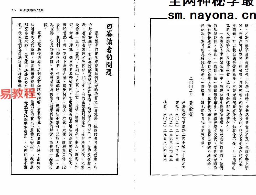 黄金宝-金宝占卜实例1-3册pdf