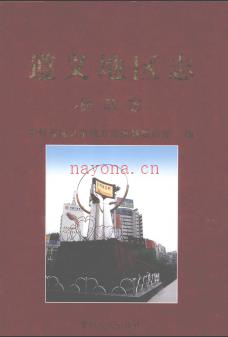 贵州省遵义地区志.pdf下载 | 西南地区 | 县志下载 | 中国地方史志网