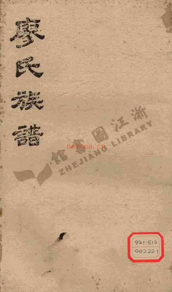 C0863_廖氏_万载潭溪廖氏族谱氏_004.pdf[地方藏谱] - 家谱