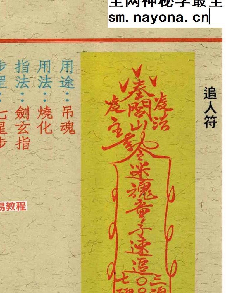 道教符解《道家开运符箓》四册 彩色高清版【原版】pdf