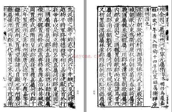 [顺治]卫辉府志十九卷 | 华中地区 | 县志下载 | 中国地方史志网
