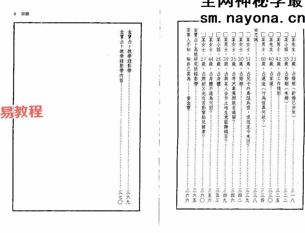 黄金宝-金宝占卜实例1-3册pdf