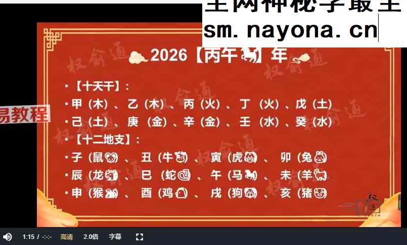 权愈通2026流年运势视频3集 百度云免费下载!