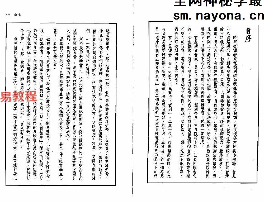 黄金宝-金宝占卜实例1-3册pdf