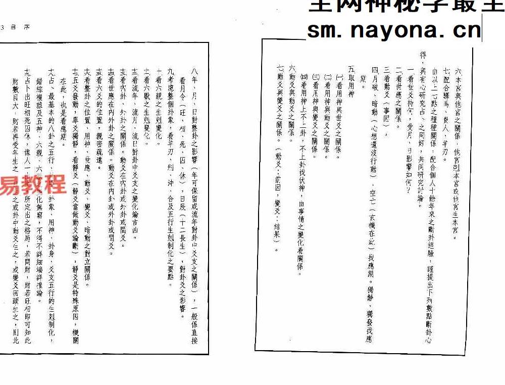 黄金宝-金宝占卜实例1-3册pdf