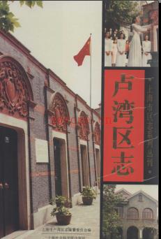 上海市卢湾区志.pdf下载 | 西南地区 | 县志下载 | 中国地方史志网