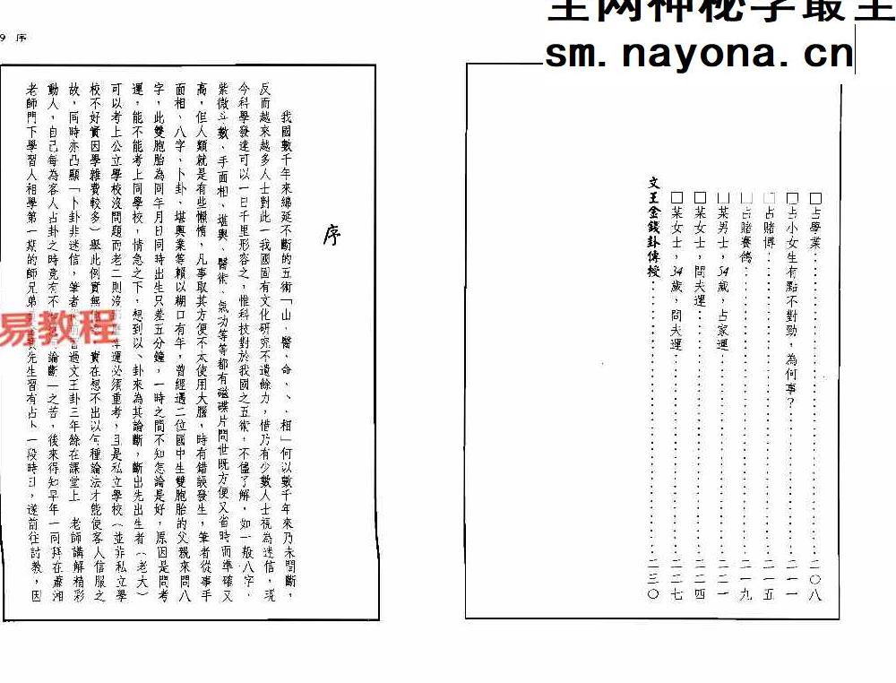黄金宝-金宝占卜实例1-3册pdf