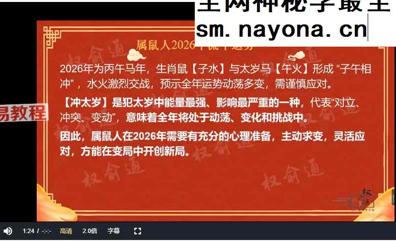 权愈通2026流年运势视频3集 百度云免费下载！