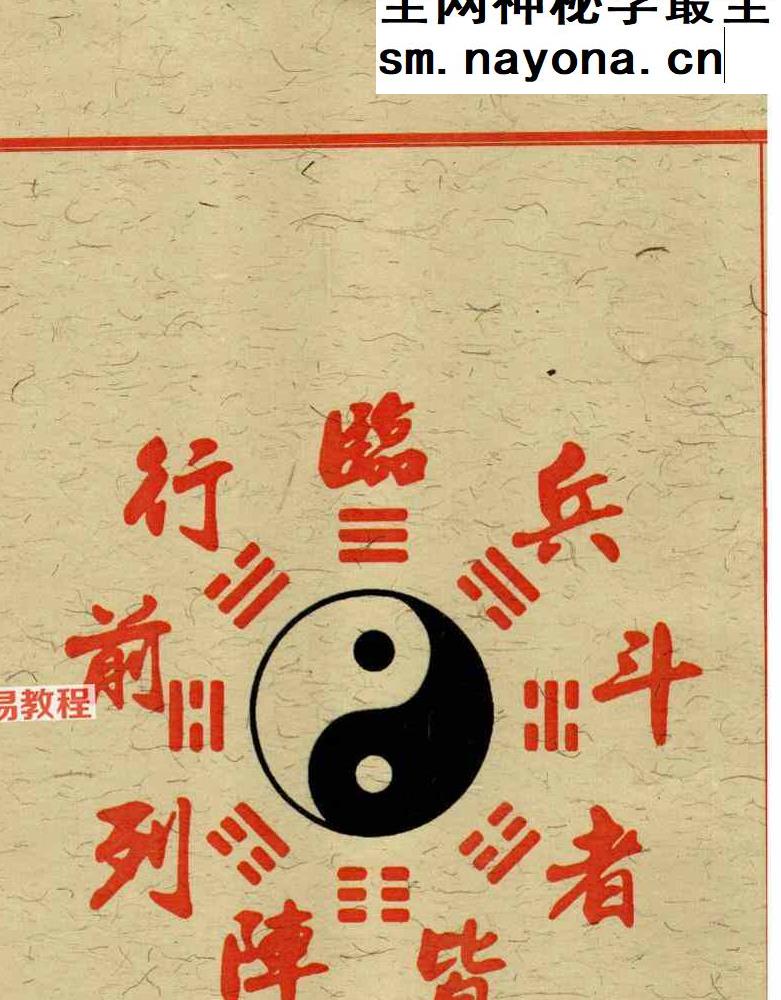 道教符解《道家开运符箓》四册 彩色高清版【原版】pdf