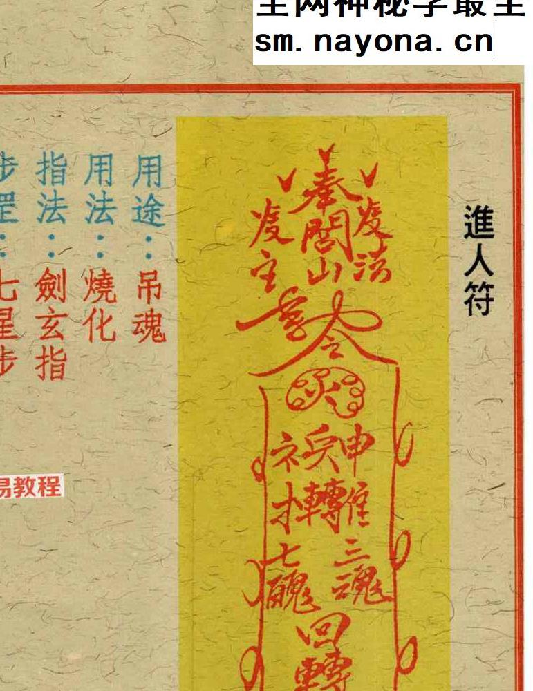 道教符解《道家开运符箓》四册 彩色高清版【原版】pdf