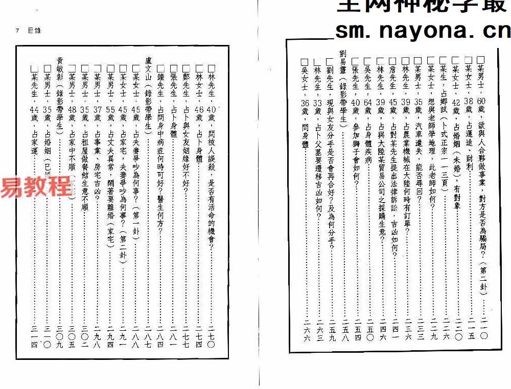 黄金宝-金宝占卜实例1-3册pdf
