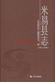 四川省米易县志1991-2006.pdf下载 | 西南地区 | 县志下载 | 中国地方史志网