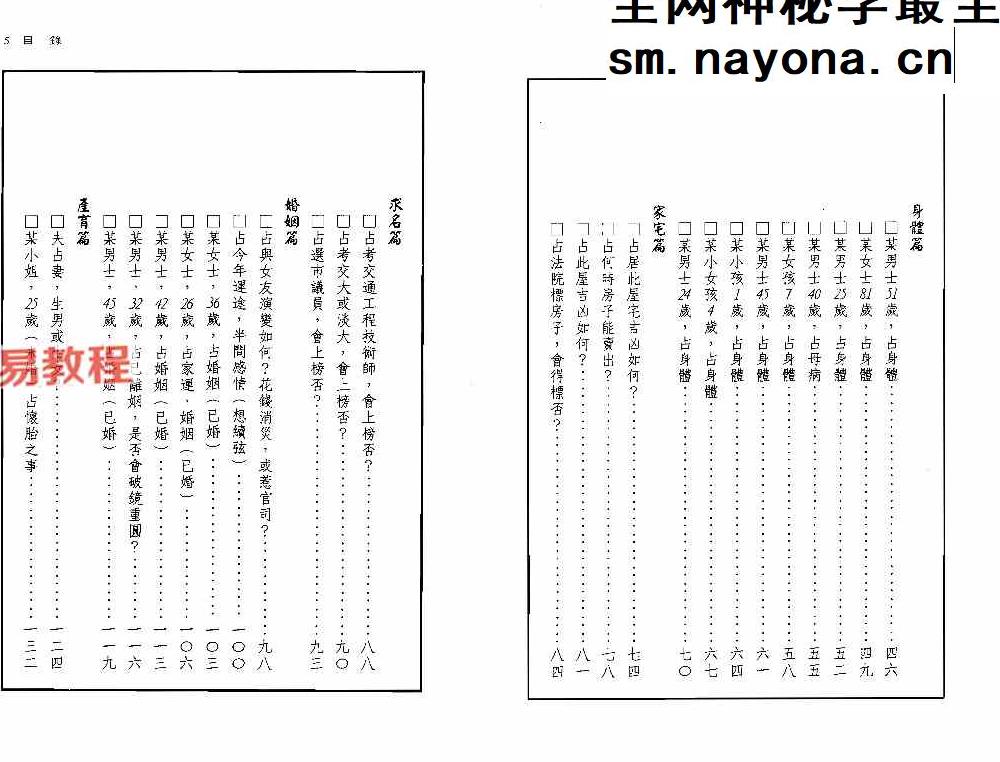 黄金宝-金宝占卜实例1-3册pdf