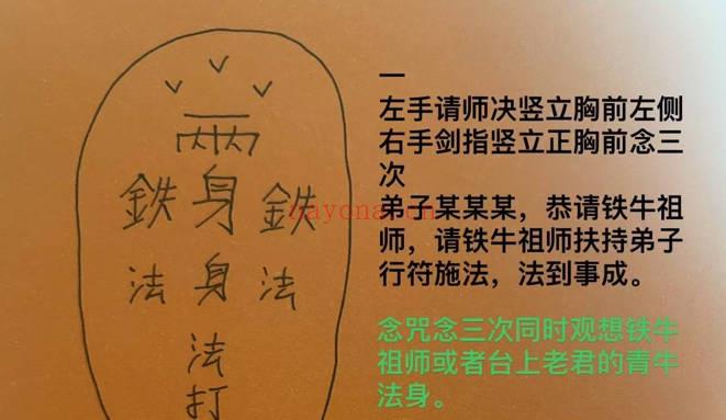 青月《铁牛护身法》视频+文档