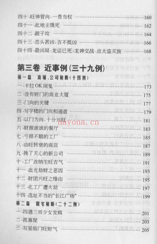 鲁木森《玄空风水一百例》319页.PDF电子版
