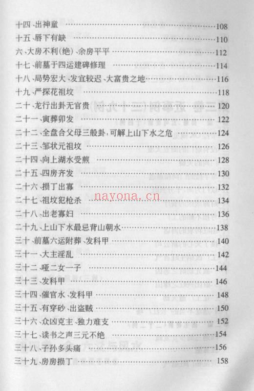 鲁木森《玄空风水一百例》319页.PDF电子版