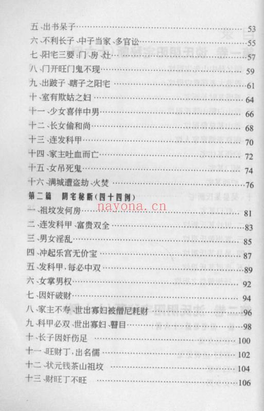 鲁木森《玄空风水一百例》319页.PDF电子版