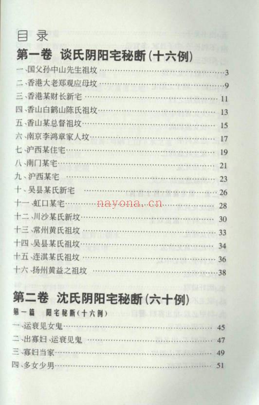 鲁木森《玄空风水一百例》319页.PDF电子版